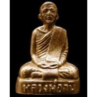 ราคา หลวงพ่อกัน วัดเขาแก้ว ปี 06 พร้อมบัตรรับรองฯ รูปเหมือนปั๊ม ออกวัดท่าชัย สวยคม - นิว พระเครื่อง New Amulet (20151399249)