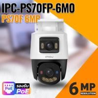 ราคา IMOU กล้องวงจรปิด IP Camera PoE 6–10MP ความละเอียดสูง รุ่น PS70FP-6M0 / PS70FP-10M0 (54655799540)
