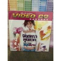 ราคา VCD Karaoke,วีซีดี คาราโอเกะซอง จินตหรา พูนลาภ อัลบั้ม รวมฮิต สนุกสนาน แผ่นแท้ มาสเตอร์ มือ 1 (24102425502)