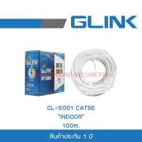 ราคา GLINK GL5001 / GL-5001 สายแลน 100 เมตร UTP LAN CABLE CAT5e indoorBox 100M BY Billionaire Securetech (8415591021)