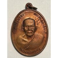 ราคา เหรียญหลังเสือ หลวงพ่อทองอยู่ วัดหนองพะอง ปี 2519 (29462784673)