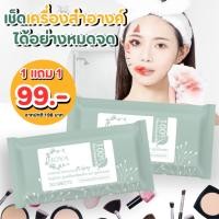 ราคา (1แถม1)ทิชชู่เปียกเช็ดเครื่องสำอาง HOYA Makeup Remover สูตรไมเซลล่า 30แผ่น/ห่อ (27714286575)