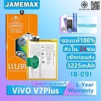 ราคา แบตเตอรี่ Vivo V7 plus รุ่น B-C9 แบตเตอรี่ต้นฉบับชุดไขควงฟรีรับประกัน 1 ปี (24820973289)