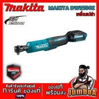 ราคา MAKITA DWR180Z บล็อกไร้สาย บล็อกขันนอตไร้สาย 3/8 นิ้ว 18V MAKITA DWR180Z (17715358344)