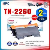 ราคา (แพ็ค2)หมึกเทียบเท่า TN 2260 TN-2260 2260 T-2260 2260 ใช้แทน TN-2280 TN2280 2280 T2280 T-2280 FOR BROTHER (48803041924)