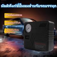 ราคา รถยนต์ ปั๊มลมยาง 12V ปั๊มลม มัลติฟังก์ชั่ จักรยานยนต์ ใช้สำหรับ แบบพกพา ปั๊มลมกำลังสูง จักรยาน (54401751949)
