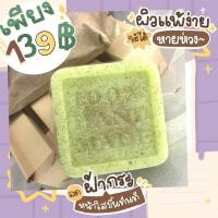 ราคา สบู่ถั่วเขียวมะเฟือง (17007842830)