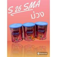 ราคา S-26 SMA เอส26 สีม่วง สูตร 1 ขนาด 400กรัม (3 กระป๋อง) (25383229851)