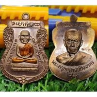 ราคา หลวงปู่ทวด หลังพ่อท่านเขียววัดห้วยเงาะ (29269229377)