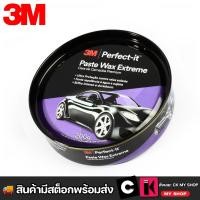 ราคา 3M ขี้ผึ้งเคลือบเงาสีรถ สูตรคานูบา ขนาด 200 กรัม รุ่น PERFECT-IT PASTE WAX EXTREME (26054300119)
