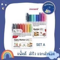ราคา MONAMI Fabric Marker 470 16 Colours Set ปากกาเขียนผ้า ชุด 16 สี (8511247516)