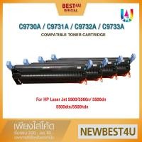 ราคา BEST4U หมึกเทียบเท่า C9730A/C9731A/C9732A/C9733A/645A/645 Toner For HP 5500/5500n/HP 645A (1427868754)