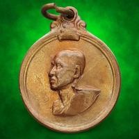 ราคา เหรียญ สมเด็จพระสังฆราช (จวน) บูรณะพระเจดีย์ วัดมกุฏกษัตริยาราม ปี 2511 (57006162153)