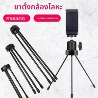 ราคา ขาตั้งกล้องขนาดเล็กพกพาสะดวก โต๊ะและพื้น สากลขาตั้งมือถืออเนกประสงค์ ไลฟ์สดถ่ายภาพ (50654111071)