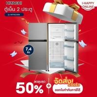 ราคา HITACHI ตู้เย็น 2 ประตู ฮิตาชิ 7.4 คิว รุ่น HRTN5230M อินเวอร์เตอร์ ไม่มีน้ำแข็งเกาะ รับประกัน 10 ปี (17431925225)