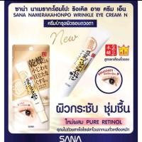 ราคา ครีมบำรุงรอบดวงตา ลดริ้วรอย ส่งตรงจาก SANA NAMERAKAHONPO WRINKLE EYE CREAM N 20 g (23450290063)