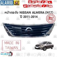 ราคา หน้ากระจัง , กระจังหน้า NISSAN ALMERA (N17) ปี 2011-2014 อัลเมร่า ไต้หวัน (11518527643)