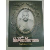 ราคา #หนังสือพระกริ่งสมเด็จพระสังฆราชแพ ภาพสีสวยงามปกแข็ง 392 หน้า (8666167352)