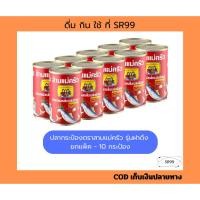 ราคา ปลากระป๋อง ฝาดึง สามแม่ครัว ยกแพ็ค x 10 กระป๋อง (25197785921)