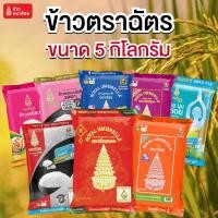 ราคา 5 กิโลกรัม ข้าวตราฉัตร หลายสูตร ข้าวเสาไห้ ข้าวหอมผสม 70:30 ข้าวหอมมะลิ100% ข้าวอุบล ฯลฯ หอมนุ่ม อร่อย หุงขึ้นหม้อ (41809438889)