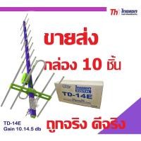 ราคา Thaisat รุ่น 14E ขายส่ง 10 ชิ้น (14393928695)
