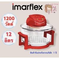 ราคา Imarflex หม้อฝาอบลมร้อน รุ่น IB-704 (4479986500)