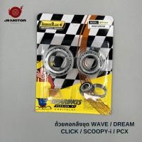 ราคา ถ้วยคอกลึงชุด WAVE / DREAM / CLICK / SCOOPY-i / PCX ชุดลูกปืนถ้วยคอกลึง มอเตอร์ไซค์ (28377904939)