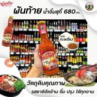 ราคา พันท้าย นรสิงห์ น้ำจิ้ม สุกี้ สูตรพริกกะเหรี่ยง 680 มล. อร่อย คำไหน คำนั้น (8921) พันท้ายนรสิงห์ Pantai (4840904338)