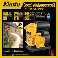 ราคา KANTO ปั๊มน้ำออโต้ 370W มอเตอร์ทองแดงแท้ KT-FORCE-WP01 (41460704276)