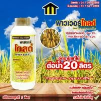 ราคา Monza ปุ๋ยเคมี ธาตุอาหารเสริม พาวเวอร์โกลด์ ชนิดนํ้า No.KS210 (25602012836)