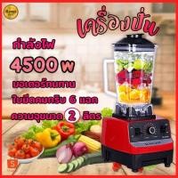ราคา เครื่องปั่นผลไม้ 2L/1.5L เครื่องปั่นน้ำผลไม้ (21042831662)