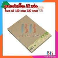 ราคา กระดาษรักษ์โลก ขนาด A4 บรรจุ 50 แผ่น (23882979562)