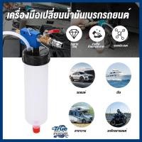 ราคา ชุดเครื่องมือเปลี่ยนน้ำมันเบรกรถยนต์ 300cc เครื่องดูดน้ำมันเบรค ไล่น้ำมันเบรค ไล่ลมเบรค ถ่ายน้ำมันเบรก ที่ดูดของเหลว (44555042519)