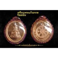 ราคา เหรียญพระแก้วมรกต วิสาขะ พุทธบูชาปี๕๔ (11051021095)