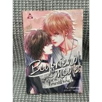 ราคา นิยายวาย Boyfriend Mode หึงโหด…โคตรแฟน - เจนฮยอน (นิยายมือสอง) (47355640757)