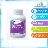 ราคา MEGA We care เมก้าวีแคร์ GRAPE SEED 20 mg (60 's ) สารสกัดจากเมล็ดองุ่น 20 มก. ผลิตภัณฑ์เสริมอาหาร 60 เม็ด (22773436609)