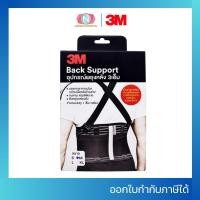 ราคา 3M เข็มขัดพยุงหลัง อุปกรณ์พยุงหลัง Back Support ขนาด S,M ,L,XL (29327631562)