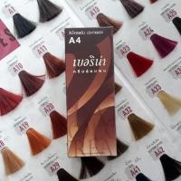 ราคา โกรกสีผมเบอริน่า A4 A5 A6 A7 (27526535246)