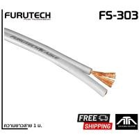 ราคา (ความยาวสาย 1 เมตร) สายลําโพง ยี่ห้อ Furutech FS-303 FURUTECH FS-303 รับประกันคุณภาพโดย CLEF AUDIO (19427419123)