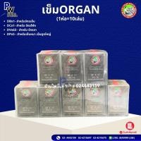 ราคา เข็มจักรโพ้ง DCx1 ORGAN เข็มจักรอุตสาหกรรม โพ้ง เบอร์9-23 (29403247991)