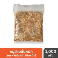 ราคา หมูสามชั้นหมัก สูตรพริกไทยดำ (ยืนหนึ่ง) 1 กิโลกรัม (29308270516)