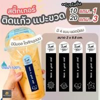 ราคา สติ๊กเกอร์Thank you สติ๊กเกอร์ติดแก้วน้ำ สติ๊กเกอร์ติดขวดน้ำ ติดแก้วกาแฟ ฉลากสินค้า สไตล์มินิมอล ขาว-ดำ หัวตัดมุมมน (23664744045)