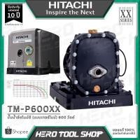 ราคา HITACHI ปั๊มน้ำ ปั๊มน้ำอัตโนมัติหอยโข่ง 2 ใบพัด ขนาด 600 วัตต์ รุ่น TM-P600XX (4236430152)