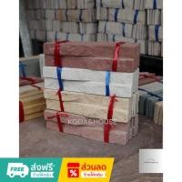 ราคา หินทรายธรรมชาติ ตุ๊กตา 1 ร่อง ติดผนัง ปูเสาปูพื้น ขนาด 5x20 cm. (23054634084)