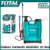 ราคา Total ถังพ่นยาสะพายหลังชนิดมือโยก 20 ลิตร รุ่น THSPP42002 (24304845439)