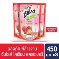ราคา ซันไลต์ น้ำยาล้างจาน ขนาด 450 - 500ml แพค 3 ถุง ขจัดคราบหนัก (27906526390)