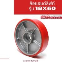 ราคา ล้อแฮนด์ลิฟท์ ล้อแฮนด์ลิฟ ล้อแฮนด์พาเลท ล้อ Hand Lift ล้อรถยกพาเลท (8753285234)