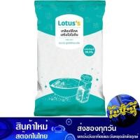 ราคา เกลือป่น 1กก. โลตัส Lotuss Salt (28351525562)