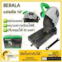 ราคา BERALA ไฟเบอร์ตัดเหล็ก รุ่น BL-377 BL-357 BL-388 สีแดง แท่นตัดไฟเบอร์ 14 นิ้ว แท่นตัด แท่นตัดเหล็ก เครื่องตัดเหล็ก (5045484542)