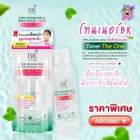 ราคา Bk Acne Pore Minimizing And Brightening Toner บีเค เอคเน่ โทนเนอร์เช็ดหน้าลดสิว (29774566938)
